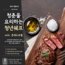 청년쉐프 네이버블로그