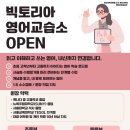 빅토리아영어교습소 네이버블로그
