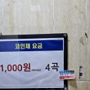 짱 스타 코인노래연습장 이미지
