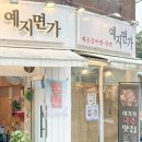예지면가 이미지