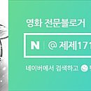 최신영화 이상한 나라의 수학자 네이버블로그