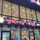 자유cc 솔모로cc 여주가남맛집 가족모임 하기 좋은 명태어장