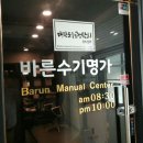 바른수기명가