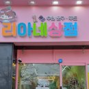 리아상점 이미지