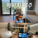 해비치 제주 리조트🍊ㅣ제주 표선 4인 가족여행 강추l클래식 트윈 스위트,리뉴얼 후기ㅣ가격,룸컨디션