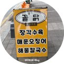 성안길 맛집 술집 성안꼴닭ㅣ청주유일 장각수육 양념장각 안주로 대박