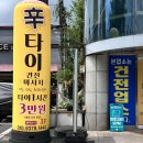신타이 | 신타이 월성 상인동점 후기｜붓기와 피로가 싹 풀린 타이마사지