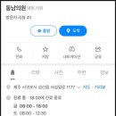 동남이비인후과의원 이미지