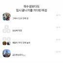 웃긴떡볶이 이문점 | 41. 경 김성은친구생김 축