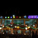 강산횟집 이미지