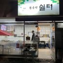 문수산쉴터