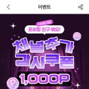 RE:🤑앱테크 달글2🤑 포비 릴레이 달글 이미지