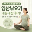 생활 요가 | 구로구 신도림생활체육관 임산부요가 내돈내산 후기! 임신 후 첫 운동으로 추천🤰🧘‍♀️