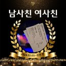 연극 남사친 여사친 | 대학로 연극 남사친여사친 관람 후기