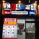 김준호의대단한갈비 - 남양주시 덕송2로10번길 27-12 | 김준호의대단한갈비