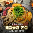 서울곱창 | [서울/홍익동] 모둠 곱창과 볶음밥 후기 (내돈내산) "제일곱창 본점"