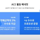 삼성 에이스 직접 사용 후기 삼성이 만든 제휴 마케팅 플랫폼, 쿠팡과 뭐가 다를까?