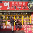 월미식당(면사무소)