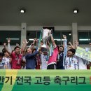 보인고 축구부 전국대회 왕중왕전 우승 이미지