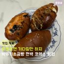 플레져가든 | 피킹플레져 박뚜기소금빵 현대백화점 무역센터점 팝업 || 웨이팅의 가치는 충분했다