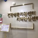 동부(양주시)건강생활지원센터 이미지