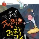 과학책과 함께 하는 과학실험 이미지