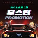 부스터 이미지