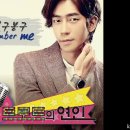 트로트의 연인 OST - Remember Me 이미지