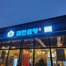 군자대한곱창 경북영천점 | 영천 완산동 맛집 추천 &#39;군자대한곱창&#39;에서 모듬곱창 먹었어요.