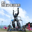 간절곶공원 주차장 이미지