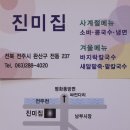 전북 전주시 완산구 전동 진미집 메밀콩국수 이미지