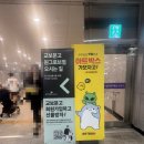 꿈나무어린이문고 | 마곡 원그로브 교보문고 방문 후기