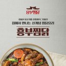 흥부찜닭;공수간;삼겹본능 이미지