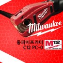 밀워키 12V 동파이프커터(베어툴) C12 PC-0 입니다. 이미지