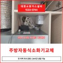 쌍용세탁소 | 천안 자동확산소화기,리모델링 후 신규설치 천안지점 운영(당일예약,당일시공가능합니다) - 대한소방...