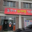 놀부네닭개장전문 이미지
