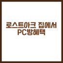 로그인 PC방 이미지