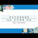 2022.7.31 행한 일들로 내가 누구인지 알리라(조인범) 이미지