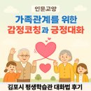 나와 타인 이해, 긍정 대화법 이미지