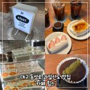 씨유대구228공원점 | 대구 동성로 과일산도 맛집 "카페 힙스" 후기 (+두쫀쿠있음) 🍓🍠🥪