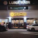 강씨목삼 진천점 이미지