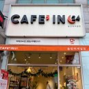 백옥대로 | 용인24시카페 무인카페 ‘카페인24용인터미널점’ 방문 후기