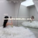 브라이덜온유 촬영드레스 셀렉 리얼후기 – 유니크한 드레스 찾는다면!