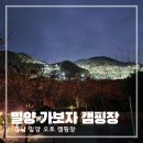 대구 근교 시설 깨끗한 오토캠핑장 밀양가보자캠핑장 이용후기