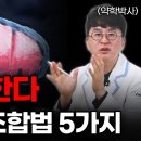 지치지 않는 몸을 만드는 방법 미토콘드리아를 살려라! | 40대 이상 필수시청 이미지