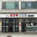 신다복마라탕 이미지