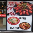 마라마을훠궈 이미지
