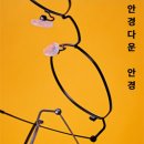 안경진정성 트레이더스 마곡점 이미지