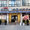 복덩이떡볶이 이미지