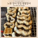 별별장어 이미지